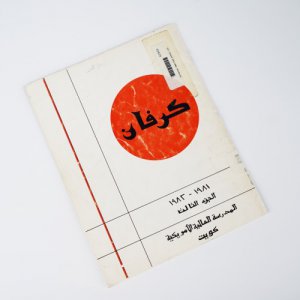 UAS Yearbook 1981-1982